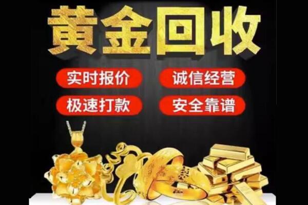 栖霞区回收黄金